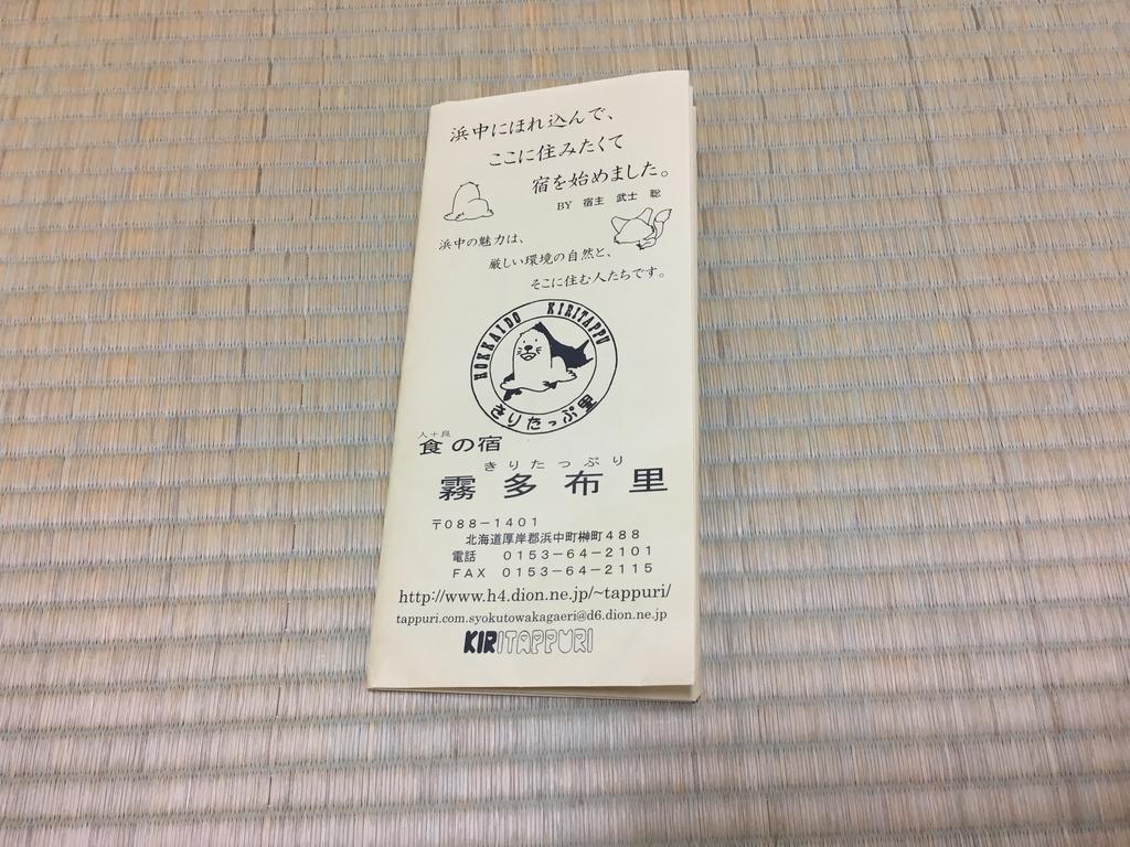 Hokkaido Kiritappuri旅馆 外观 照片